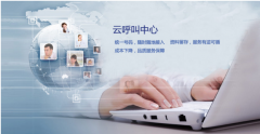 為什么說(shuō)呼叫中心系統(tǒng)能將公司各個(gè)業(yè)務(wù)后臺(tái)良好融合？